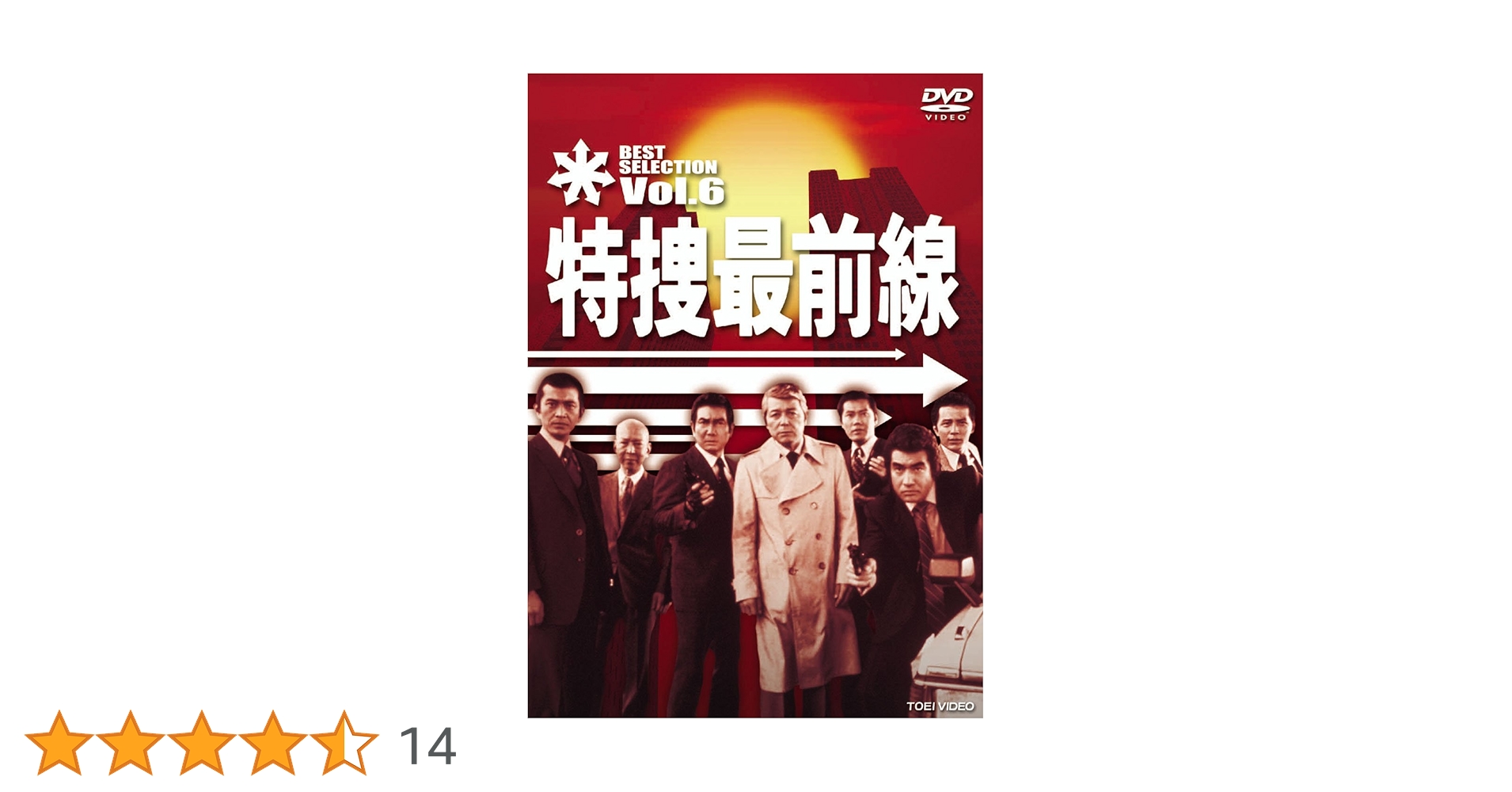 特捜最前線 BEST SELECTION BOX Vol.6 Amazon.co.jp: 特捜最前線 BEST SELECTION BOX Vol.6【初回生産